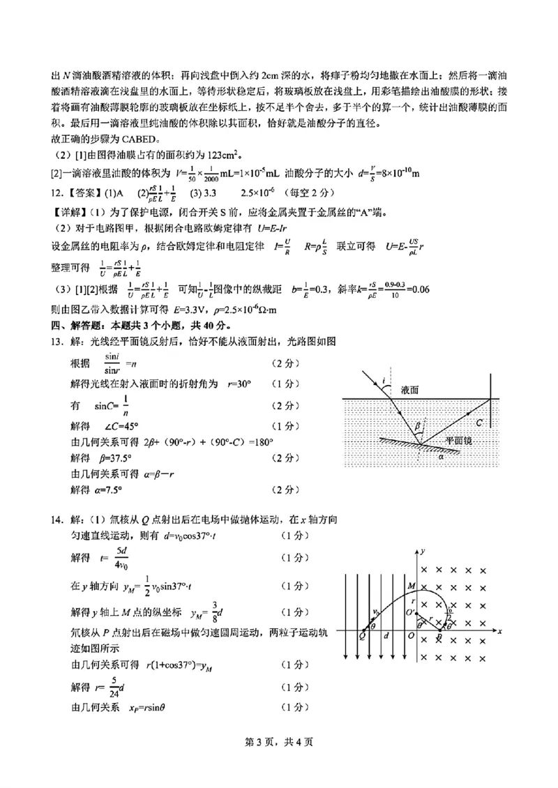 成都石室中学2024-2025学年度上期高2025届定时练习物理试题+答案_2024-2025高三（6-6月题库）_2024年09月试卷_0902四川省成都市石室中学2024-2025学年高三上学期入学考