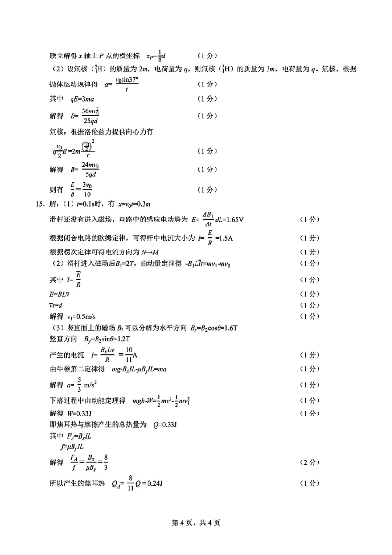 成都石室中学2024-2025学年度上期高2025届定时练习物理试题+答案_2024-2025高三（6-6月题库）_2024年09月试卷_0902四川省成都市石室中学2024-2025学年高三上学期入学考
