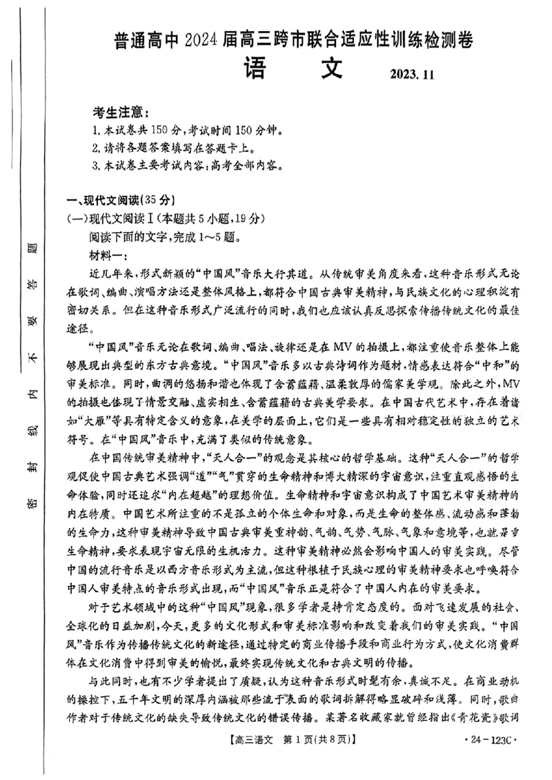 广西省2024届高三11月金太阳跨市大联考（24-123C)语文(1)_2023年11月_01每日更新_27号_2024届广西省高三11月金太阳跨市大联考（24-123C)