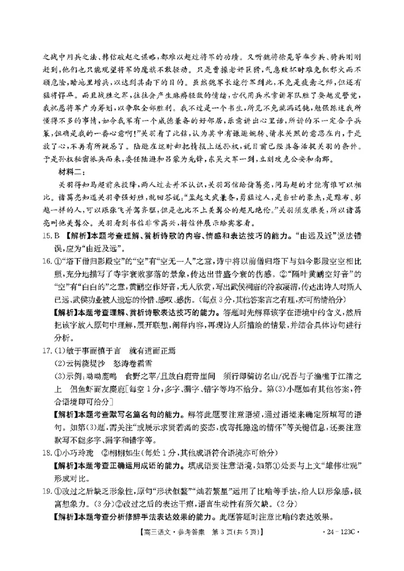 广西省2024届高三11月金太阳跨市大联考（24-123C)语文(1)_2023年11月_01每日更新_27号_2024届广西省高三11月金太阳跨市大联考（24-123C)