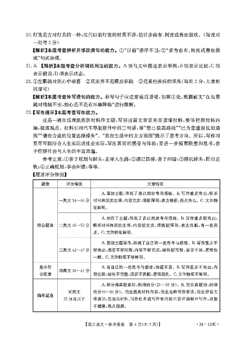 广西省2024届高三11月金太阳跨市大联考（24-123C)语文(1)_2023年11月_01每日更新_27号_2024届广西省高三11月金太阳跨市大联考（24-123C)