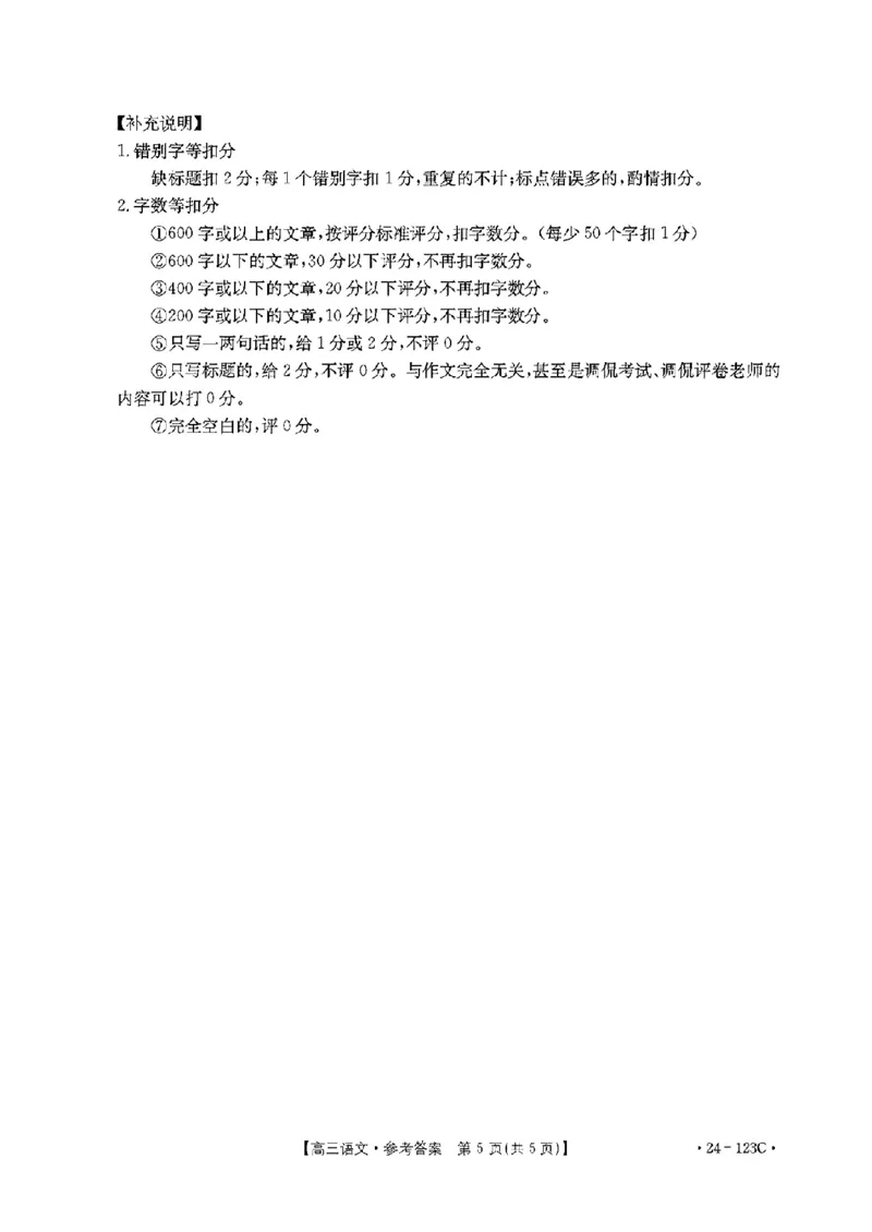 广西省2024届高三11月金太阳跨市大联考（24-123C)语文(1)_2023年11月_01每日更新_27号_2024届广西省高三11月金太阳跨市大联考（24-123C)