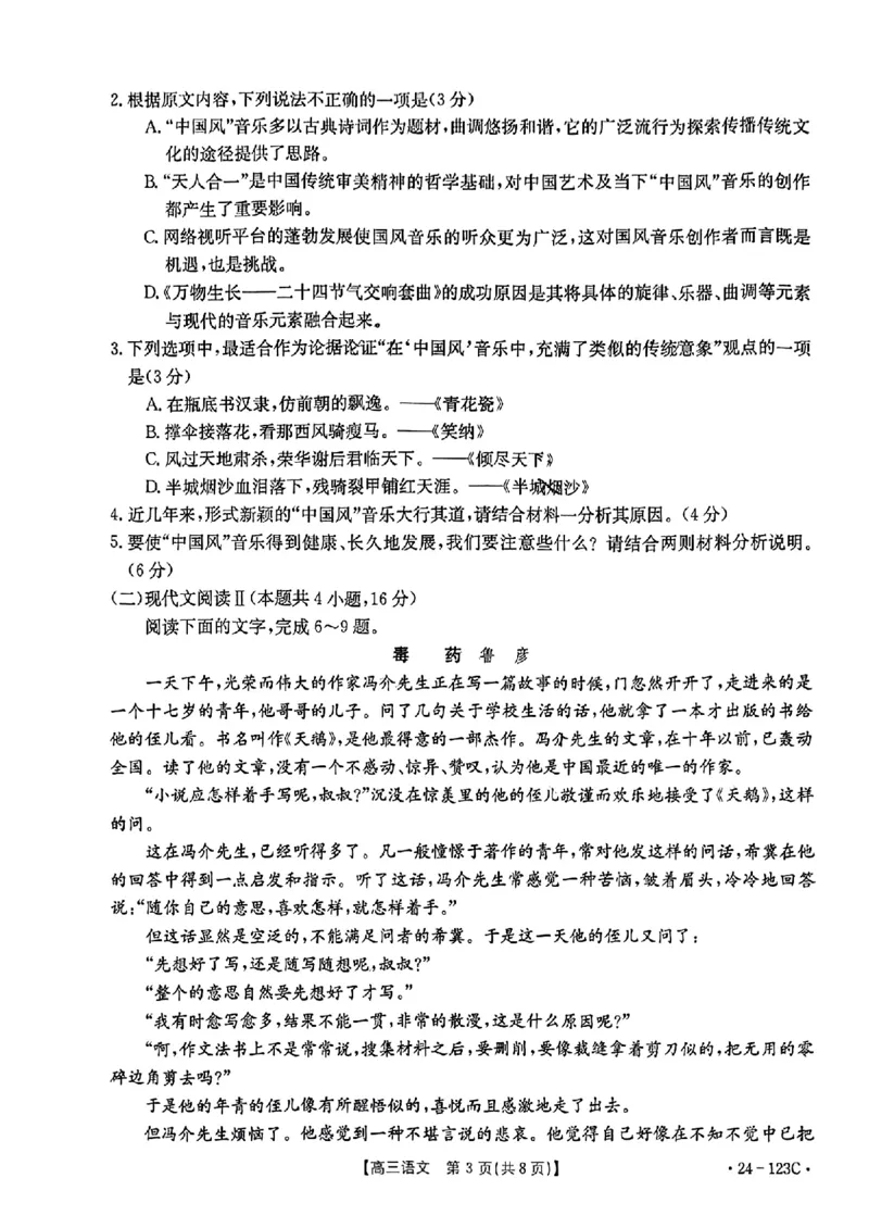 广西省2024届高三11月金太阳跨市大联考（24-123C)语文(1)_2023年11月_01每日更新_27号_2024届广西省高三11月金太阳跨市大联考（24-123C)