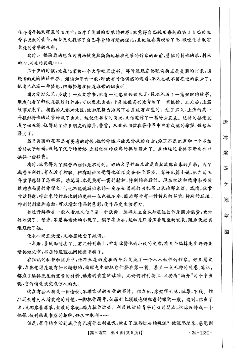 广西省2024届高三11月金太阳跨市大联考（24-123C)语文(1)_2023年11月_01每日更新_27号_2024届广西省高三11月金太阳跨市大联考（24-123C)