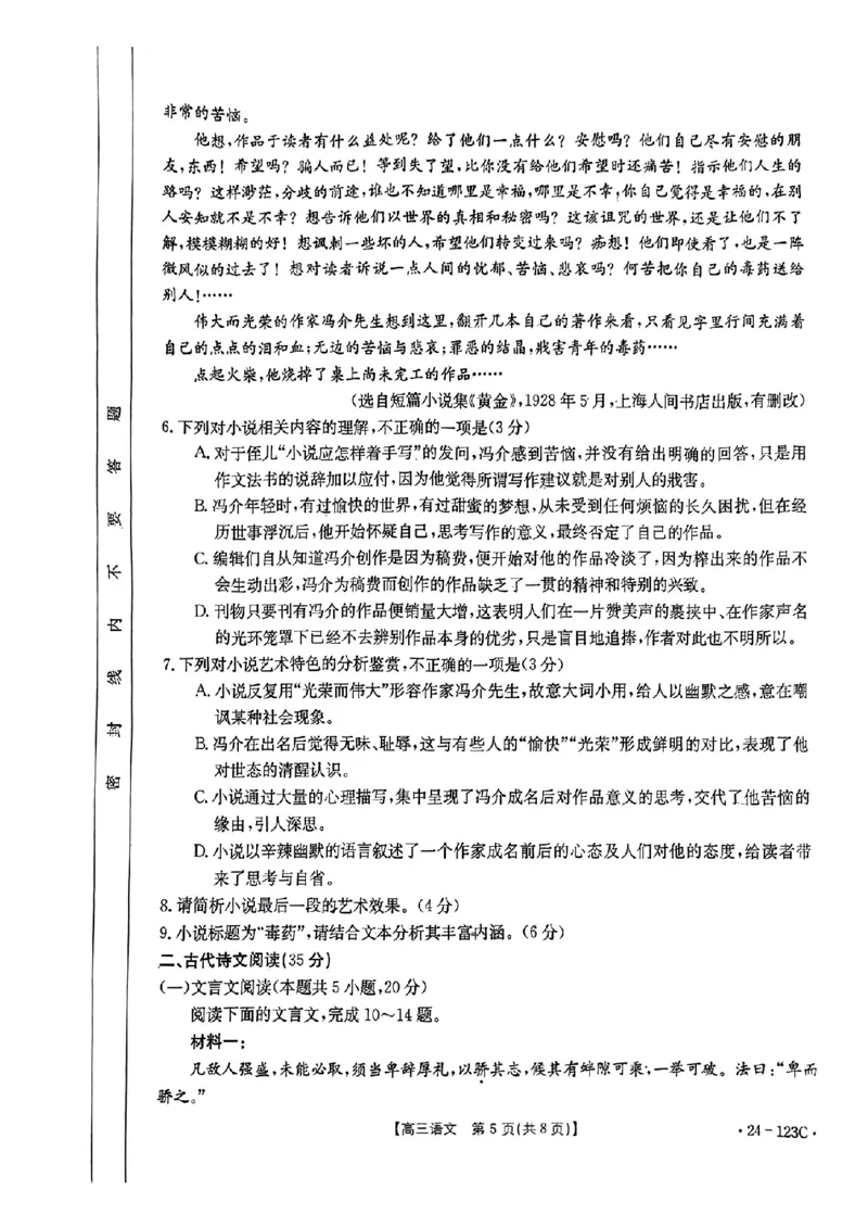 广西省2024届高三11月金太阳跨市大联考（24-123C)语文(1)_2023年11月_01每日更新_27号_2024届广西省高三11月金太阳跨市大联考（24-123C)