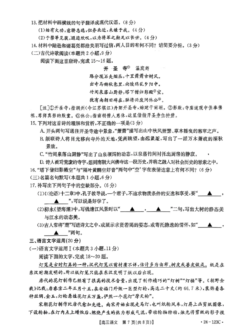 广西省2024届高三11月金太阳跨市大联考（24-123C)语文(1)_2023年11月_01每日更新_27号_2024届广西省高三11月金太阳跨市大联考（24-123C)