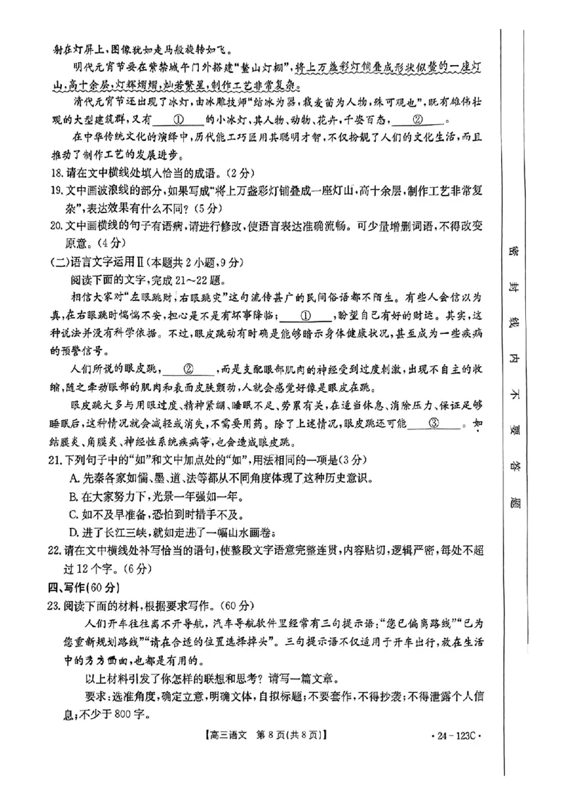 广西省2024届高三11月金太阳跨市大联考（24-123C)语文(1)_2023年11月_01每日更新_27号_2024届广西省高三11月金太阳跨市大联考（24-123C)