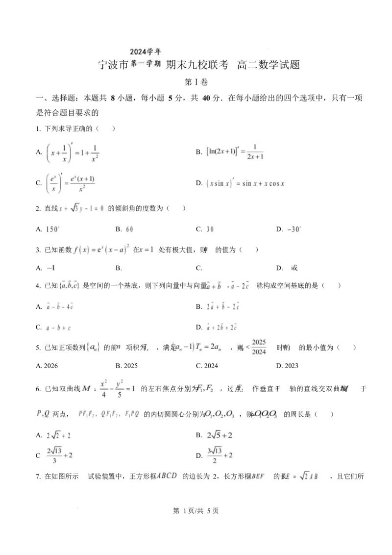 浙江省宁波市九校2024-2025学年高二上学期期末联考数学试题Word版无答案_2024-2025高二（7-7月题库）_2025年03月试卷_0304浙江省宁波市九校2024-2025学年高二上学期期末联考试题