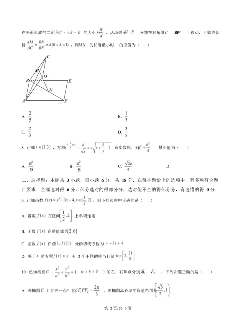 浙江省宁波市九校2024-2025学年高二上学期期末联考数学试题Word版无答案_2024-2025高二（7-7月题库）_2025年03月试卷_0304浙江省宁波市九校2024-2025学年高二上学期期末联考试题
