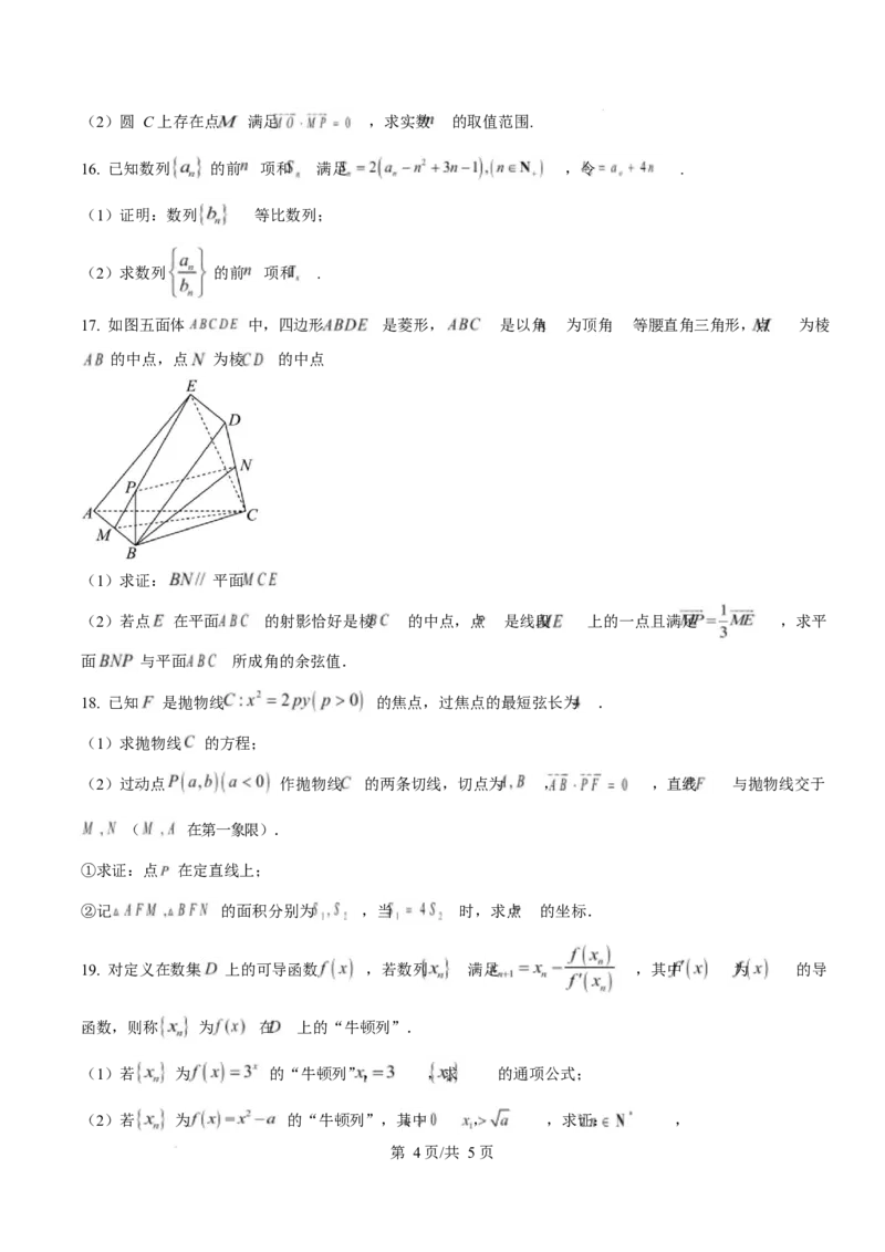 浙江省宁波市九校2024-2025学年高二上学期期末联考数学试题Word版无答案_2024-2025高二（7-7月题库）_2025年03月试卷_0304浙江省宁波市九校2024-2025学年高二上学期期末联考试题