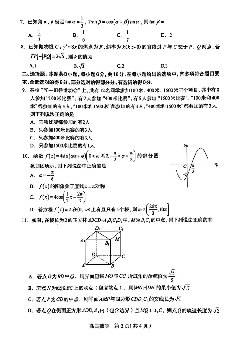 石家庄三模数学试卷_2024年5月_01按日期_13号_2024届河北省石家庄市高三教学质量检测（三）_2024届河北省石家庄市普通高中学校毕业年级教学质量检测（三）数学