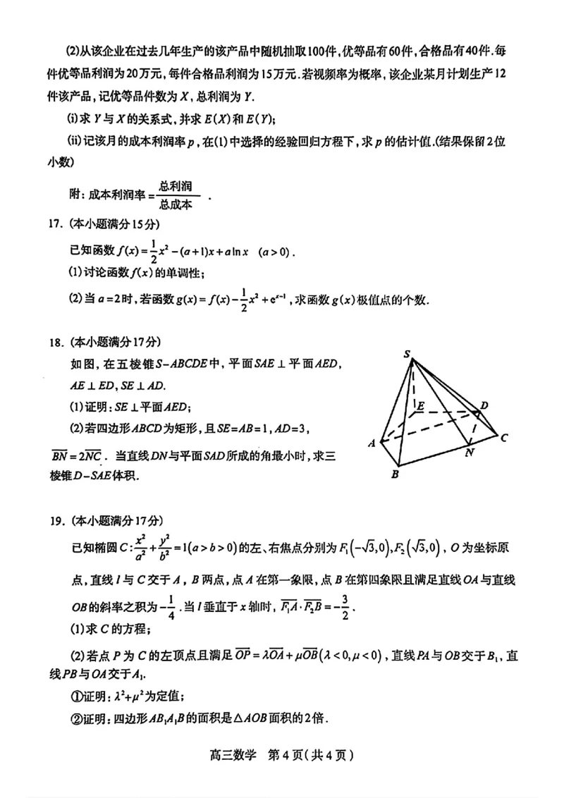石家庄三模数学试卷_2024年5月_01按日期_13号_2024届河北省石家庄市高三教学质量检测（三）_2024届河北省石家庄市普通高中学校毕业年级教学质量检测（三）数学