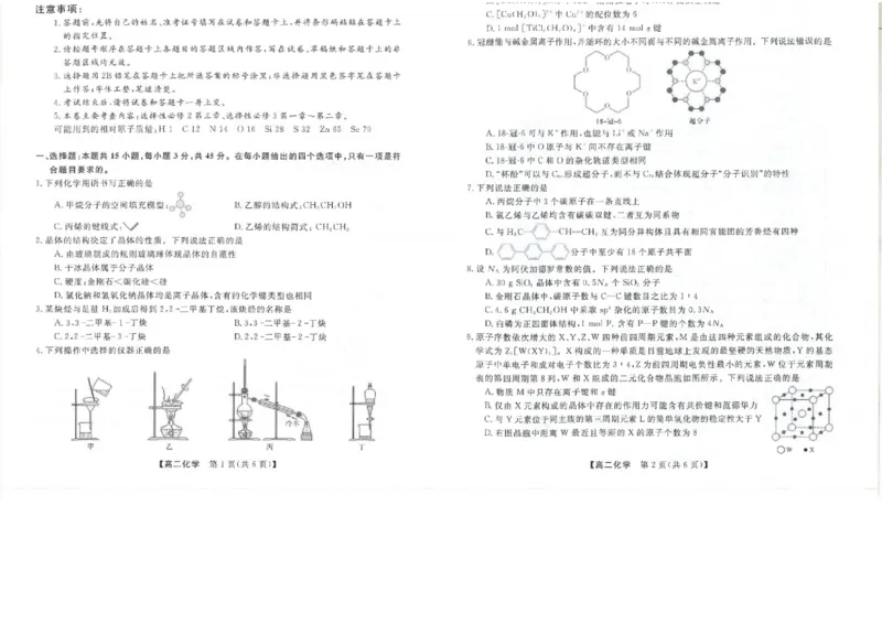 吉林省松原市2024~2025学年度高二下学期期中考试化学（含答题卡、答案）_2024-2025高二（7-7月题库）_2025年05月试卷_0530吉林省松原市2024-2025学年高二下学期期中考试