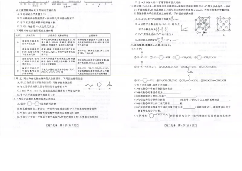 吉林省松原市2024~2025学年度高二下学期期中考试化学（含答题卡、答案）_2024-2025高二（7-7月题库）_2025年05月试卷_0530吉林省松原市2024-2025学年高二下学期期中考试