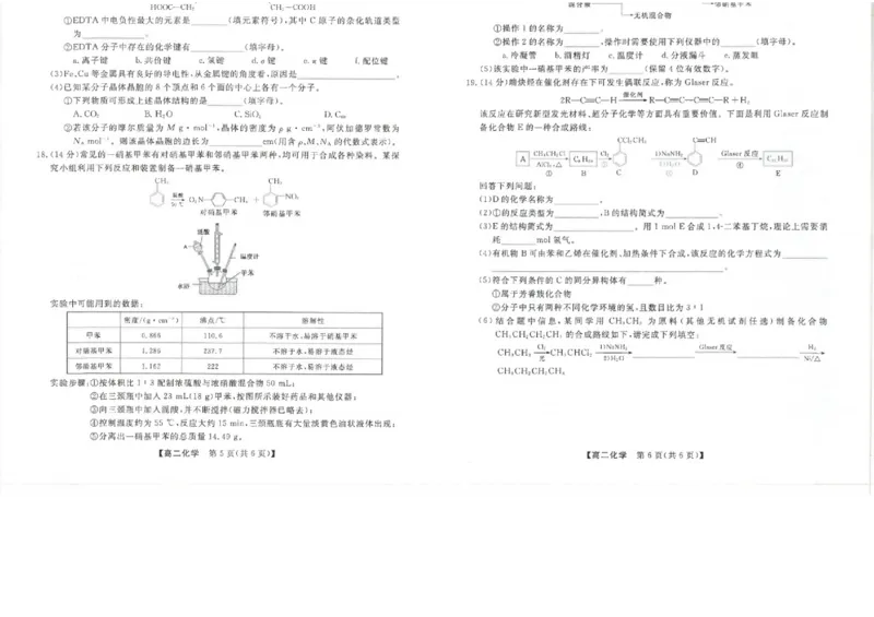 吉林省松原市2024~2025学年度高二下学期期中考试化学（含答题卡、答案）_2024-2025高二（7-7月题库）_2025年05月试卷_0530吉林省松原市2024-2025学年高二下学期期中考试