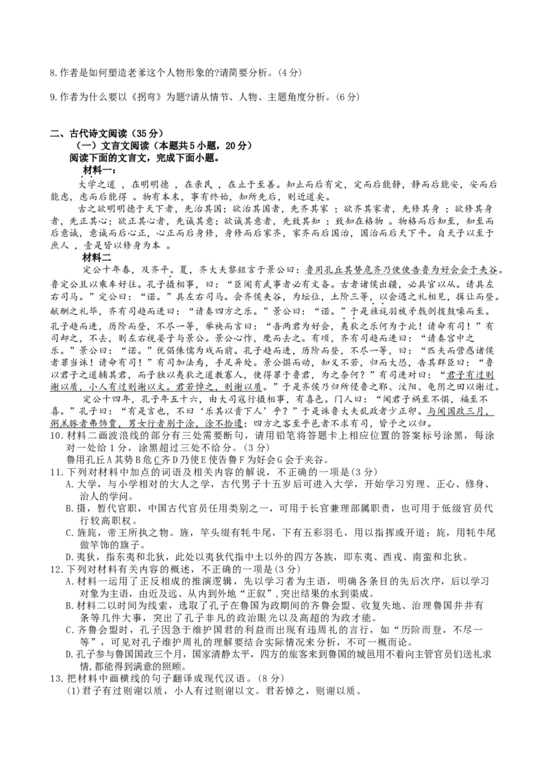 江西省上饶市2025-2026学年高二上学期期中考试语文（重点班）Word版含答案_2024-2025高二（7-7月题库）_2026年1月高二_260111江西省上饶市2025-2026学年高二上学期期中考试（全）