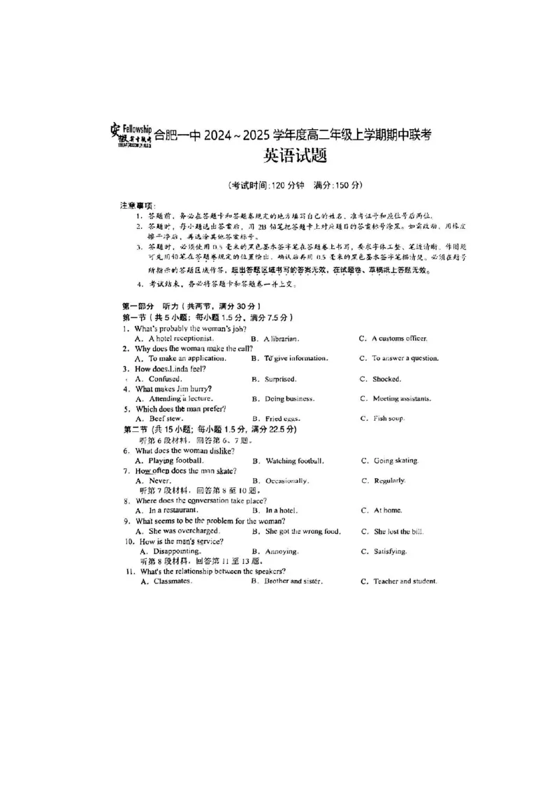 安徽省十联考合肥一中2024年11月高二期中联考英语试题答案_2024-2025高二（7-7月题库）_2024年11月试卷_1124安徽省十联考合肥一中2024年11月高二期中考试