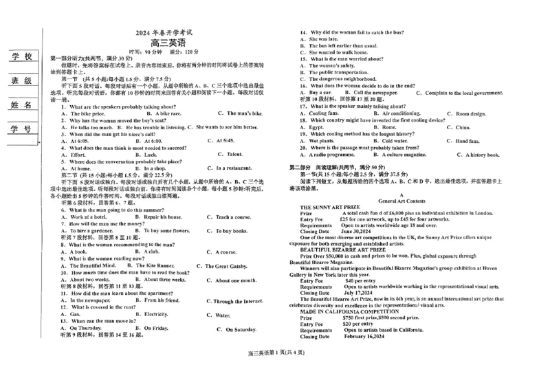 辽宁省辽东南协作体2023-2024学年高三下学期开学考试英语_2024年3月_02按日期_09号_2024届辽宁省辽东南协作体高三下学期开学考试