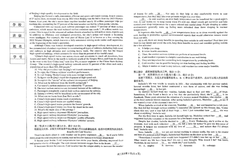 辽宁省辽东南协作体2023-2024学年高三下学期开学考试英语_2024年3月_02按日期_09号_2024届辽宁省辽东南协作体高三下学期开学考试