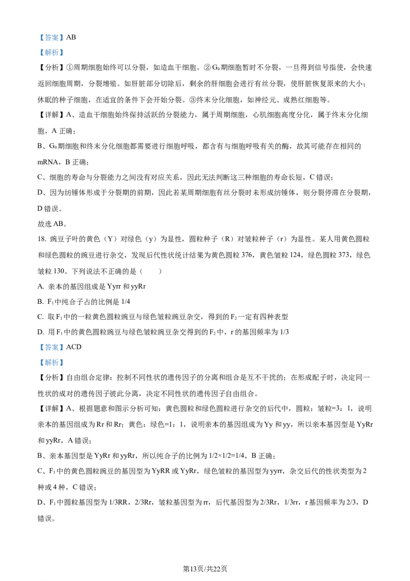 精品解析：辽宁省沈阳市二中2023-2024学年高三10月阶段测试生物试题（解析版）(1)_2023年11月_0211月合集_2024届辽宁省沈阳市第二中学高三上学期10月阶段测试