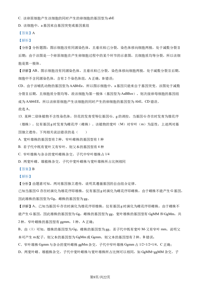 精品解析：辽宁省沈阳市二中2023-2024学年高三10月阶段测试生物试题（解析版）(1)_2023年11月_0211月合集_2024届辽宁省沈阳市第二中学高三上学期10月阶段测试