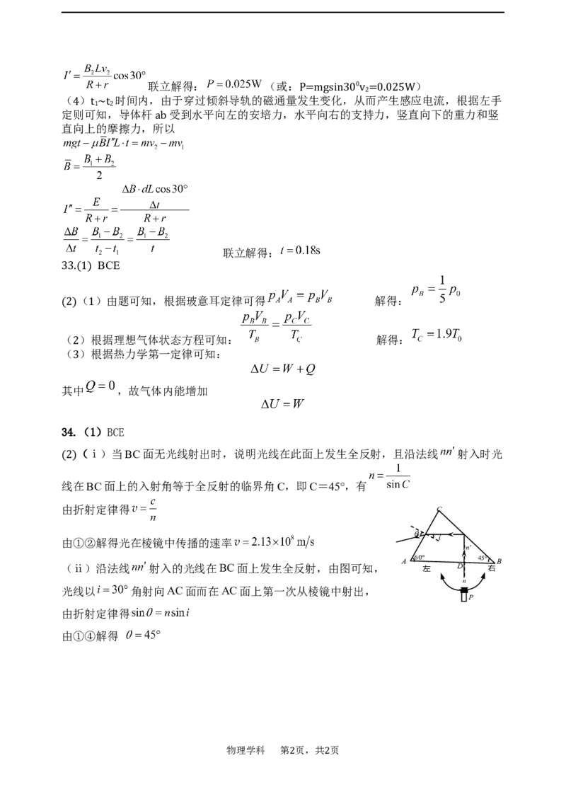 西安中学高2024届高三第一次模拟考试物理参考答案_2024年2月_01每日更新_08号_2024届陕西省西安中学高三模拟考试（一）_陕西省西安中学2024届高三模拟考试（一）理综