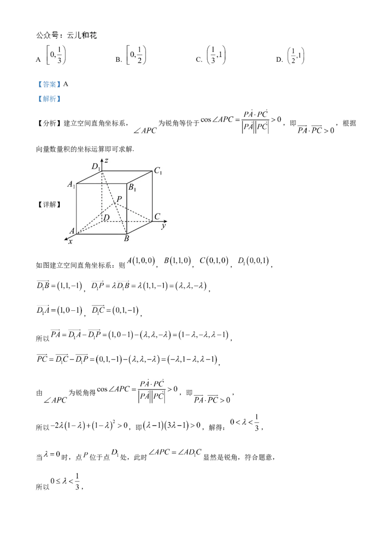 山东省实验中学2024-2025学年高二上学期10月月考数学试题含答案_2024-2025高二（7-7月题库）_2024年10月试卷_1024山东省实验中学2024-2025学年高二上学期10月月考