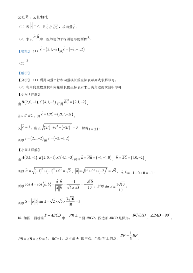 山东省实验中学2024-2025学年高二上学期10月月考数学试题含答案_2024-2025高二（7-7月题库）_2024年10月试卷_1024山东省实验中学2024-2025学年高二上学期10月月考