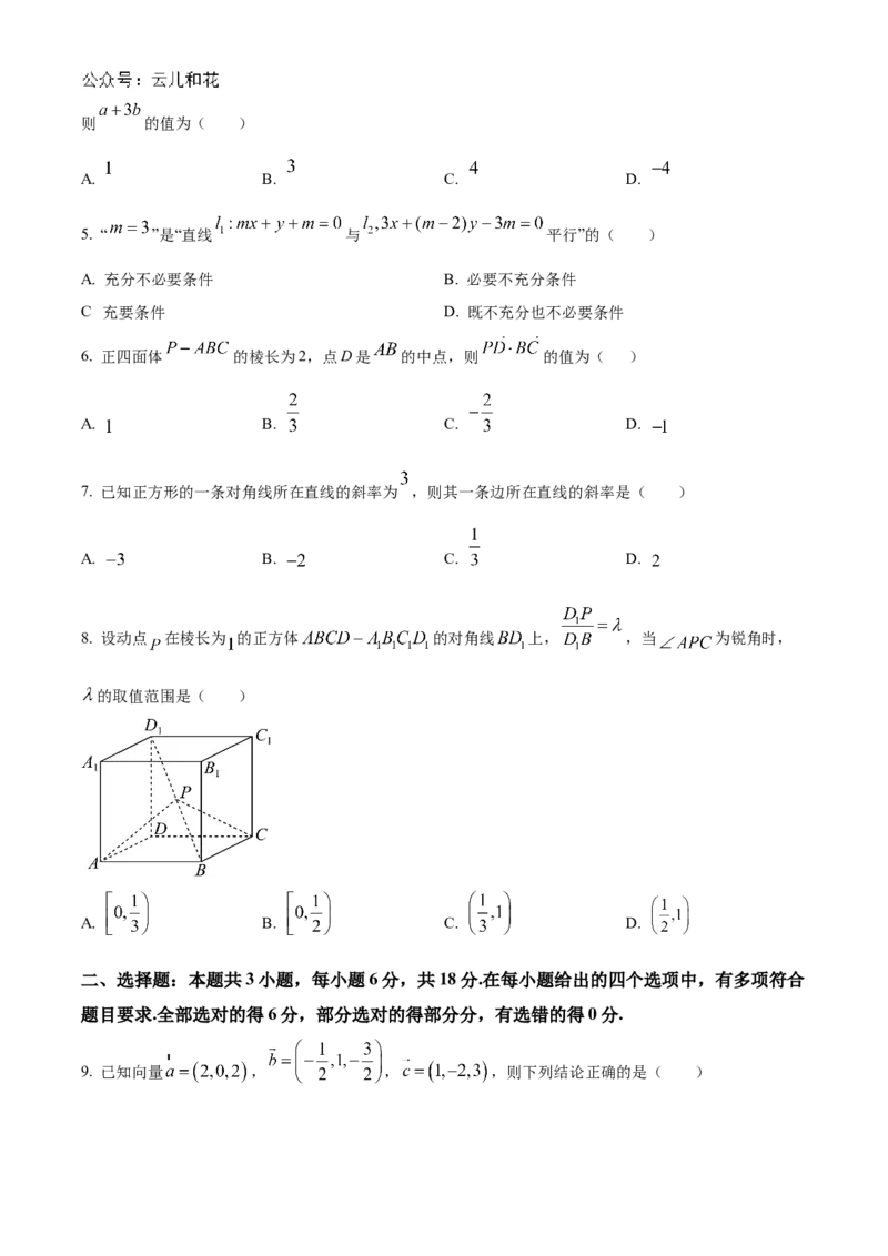 山东省实验中学2024-2025学年高二上学期10月月考数学试题含答案_2024-2025高二（7-7月题库）_2024年10月试卷_1024山东省实验中学2024-2025学年高二上学期10月月考