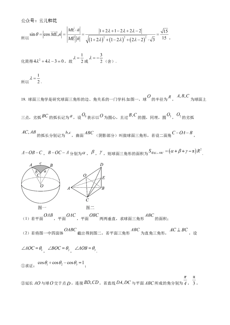 山东省实验中学2024-2025学年高二上学期10月月考数学试题含答案_2024-2025高二（7-7月题库）_2024年10月试卷_1024山东省实验中学2024-2025学年高二上学期10月月考
