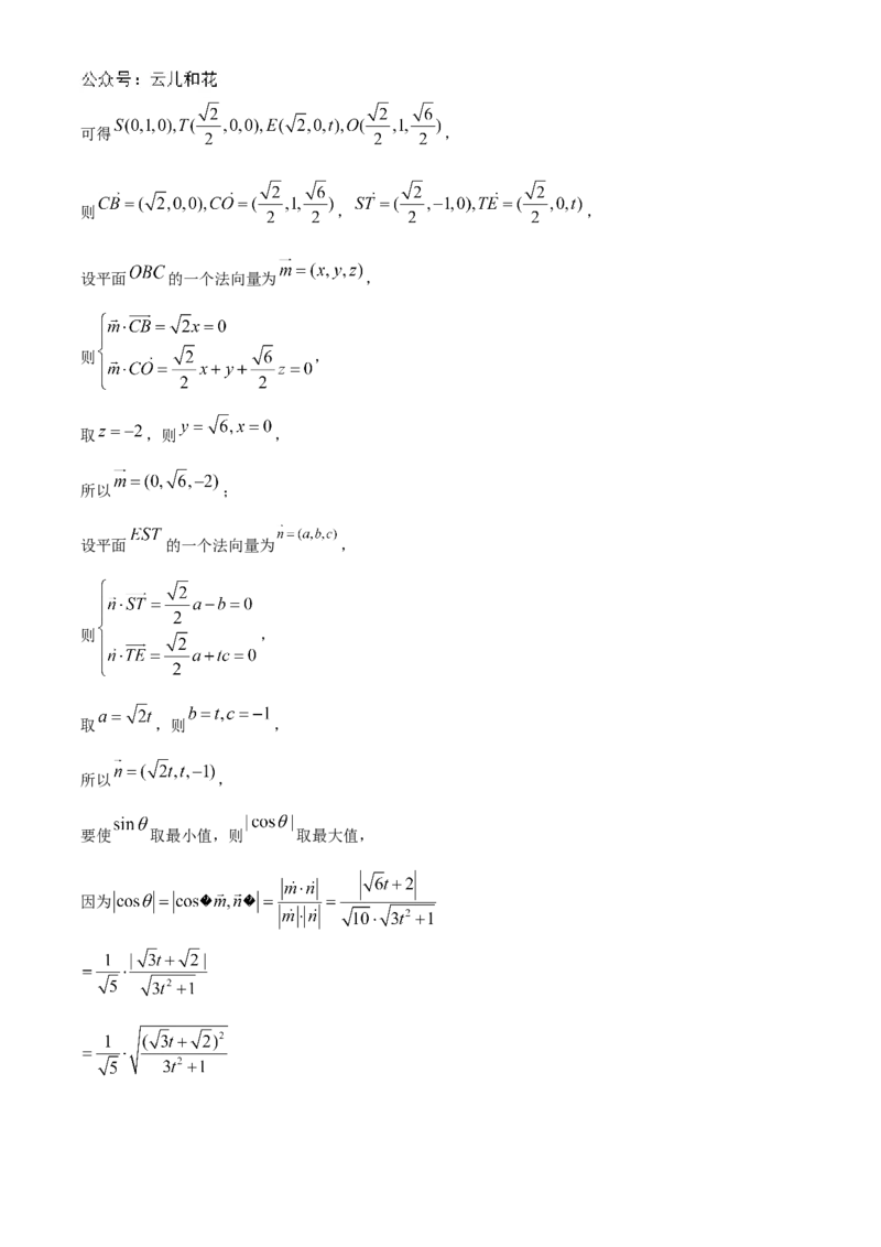 山东省实验中学2024-2025学年高二上学期10月月考数学试题含答案_2024-2025高二（7-7月题库）_2024年10月试卷_1024山东省实验中学2024-2025学年高二上学期10月月考