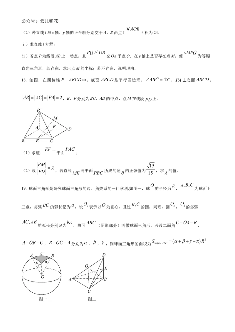山东省实验中学2024-2025学年高二上学期10月月考数学试题含答案_2024-2025高二（7-7月题库）_2024年10月试卷_1024山东省实验中学2024-2025学年高二上学期10月月考