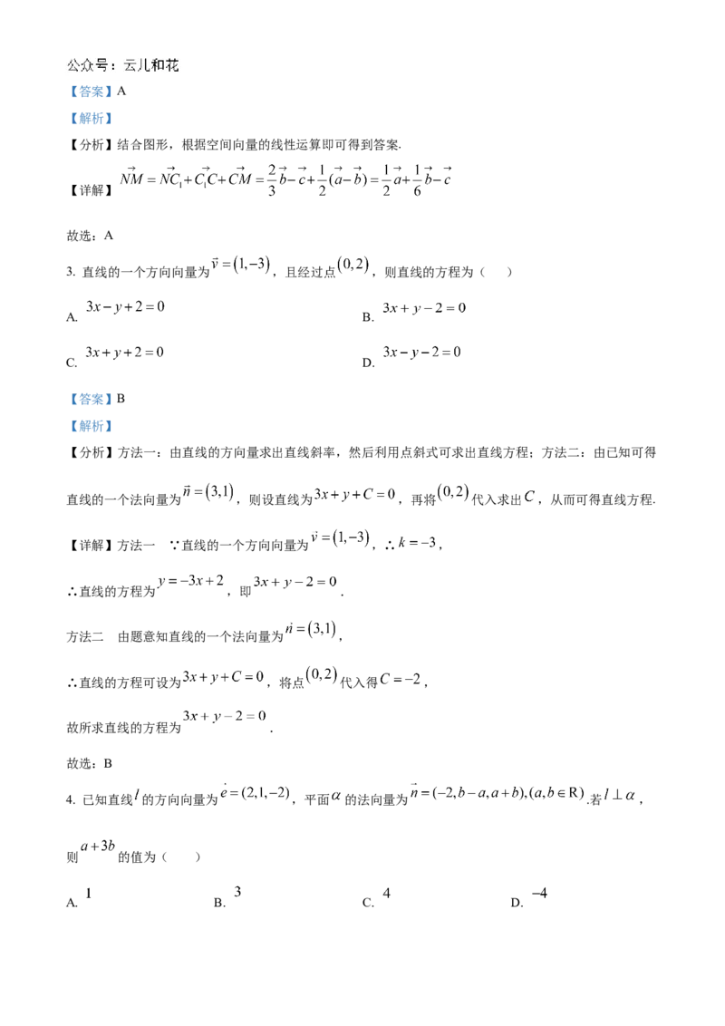 山东省实验中学2024-2025学年高二上学期10月月考数学试题含答案_2024-2025高二（7-7月题库）_2024年10月试卷_1024山东省实验中学2024-2025学年高二上学期10月月考