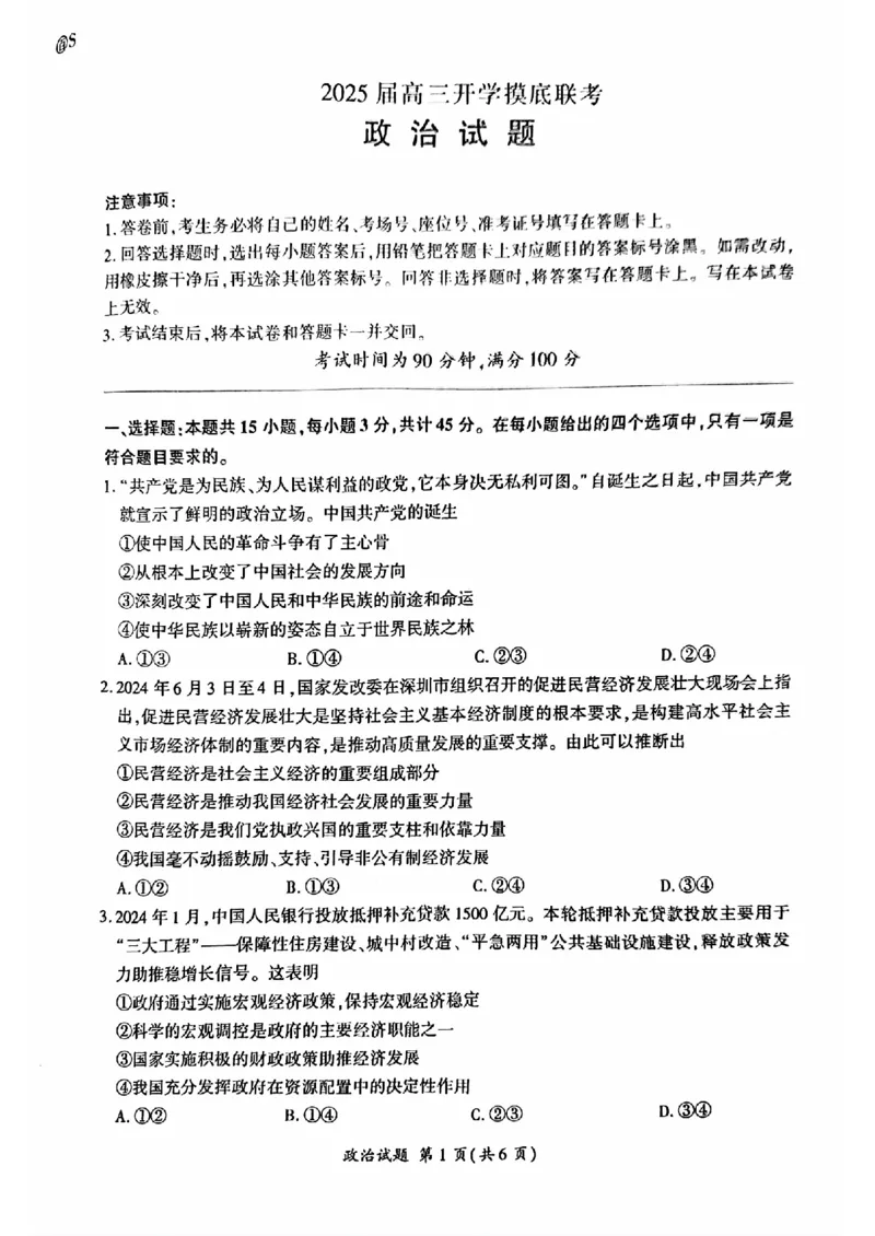 政治-山东省百师联盟高三开学摸底联考_2024-2025高三（6-6月题库）_2024年09月试卷_0907山东省百师联盟2025届高三开学摸底联考