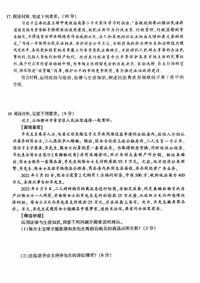 政治-山东省百师联盟高三开学摸底联考_2024-2025高三（6-6月题库）_2024年09月试卷_0907山东省百师联盟2025届高三开学摸底联考