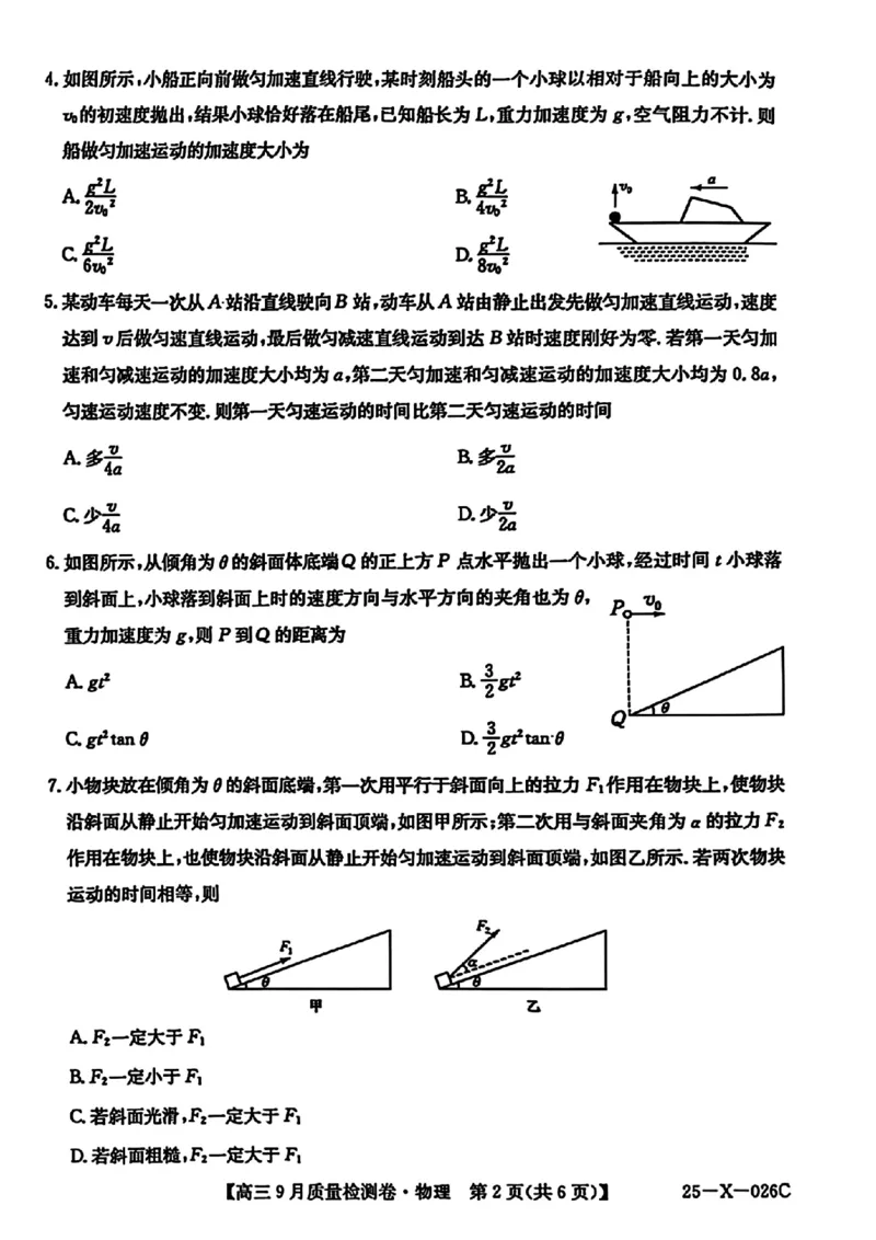 三晋卓越联盟&middot;山西省2024-2025学年度高三9月质量检测卷(25-X-26C)物理试题_2024-2025高三（6-6月题库）_2024年09月试卷_0928三晋卓越联盟&middot;山西省2024-2025学年度高三9月质量检测卷(25-X-26C)