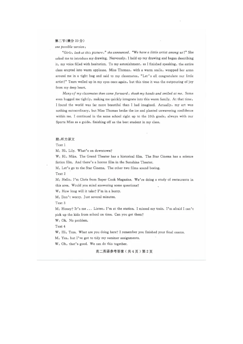 山东省聊城市2023-2024学年高二下学期期末教学质量抽测考试+英语答案_2024-2025高三（6-6月题库）_2024年07月试卷_240715山东省聊城市2023-2024学年高二下学期期末教学质量抽测考试