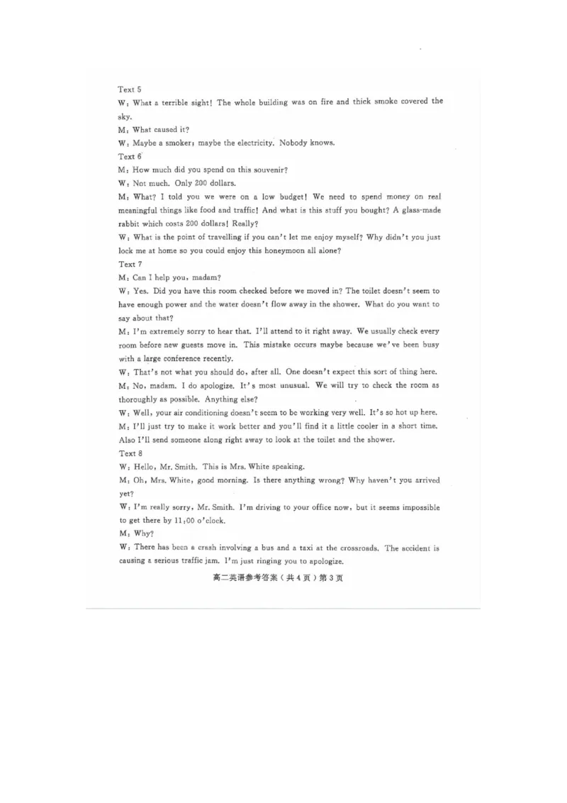 山东省聊城市2023-2024学年高二下学期期末教学质量抽测考试+英语答案_2024-2025高三（6-6月题库）_2024年07月试卷_240715山东省聊城市2023-2024学年高二下学期期末教学质量抽测考试