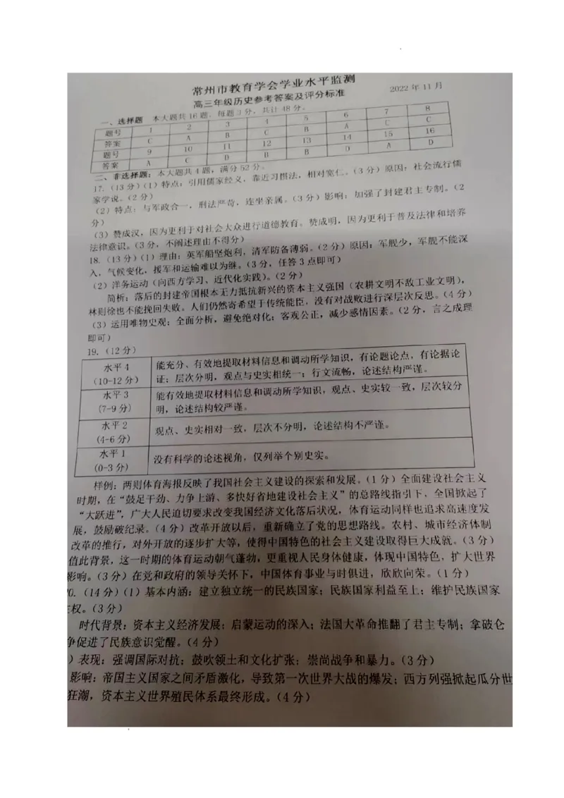 江苏省常州市2024届高三上学期期中学业水平监测历史(1)_2023年11月_01每日更新_11号_2024届江苏省常州市高三上学期期中学业水平监测