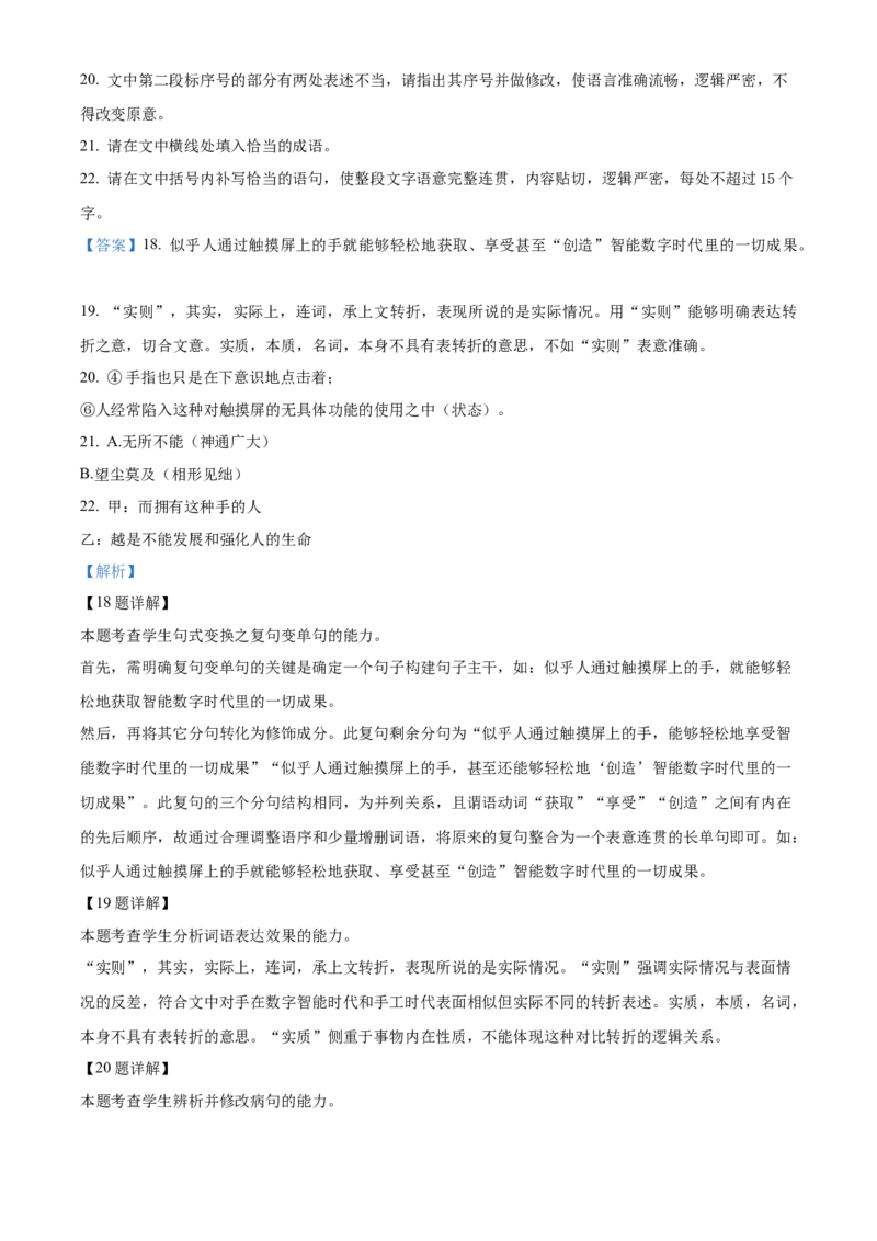 山西省晋城市2024-2025学年高二上学期期末语文试题Word版含解析_2024-2025高二（7-7月题库）_2025年03月试卷_0315山西省晋城市2024-2025学年高二上学期1月期末考试