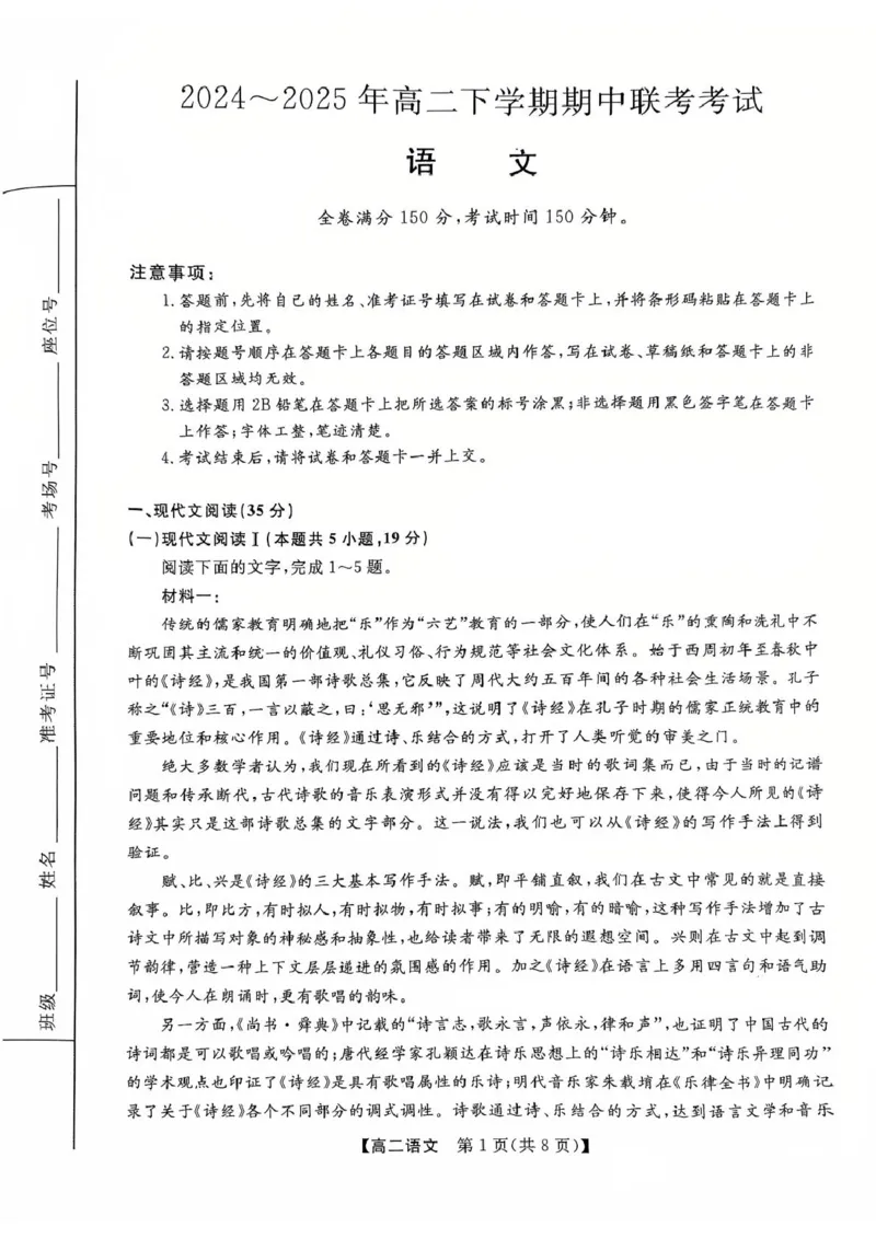 河北省衡水市2024-2025学年高二下学期4月期中联考语文试卷（PDF版，含答案）_2024-2025高二（7-7月题库）_2025年05月试卷_0530河北省衡水市2024-2025学年高二下学期4月期中联考试题