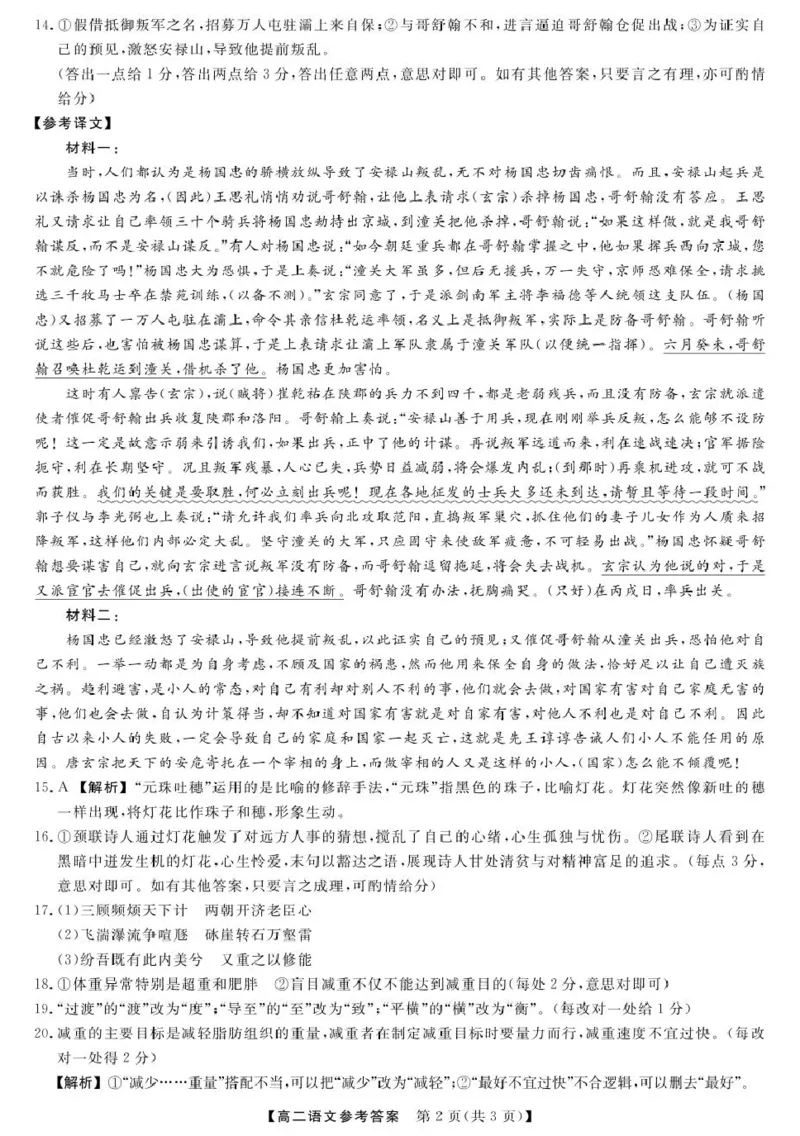 河北省衡水市2024-2025学年高二下学期4月期中联考语文试卷（PDF版，含答案）_2024-2025高二（7-7月题库）_2025年05月试卷_0530河北省衡水市2024-2025学年高二下学期4月期中联考试题