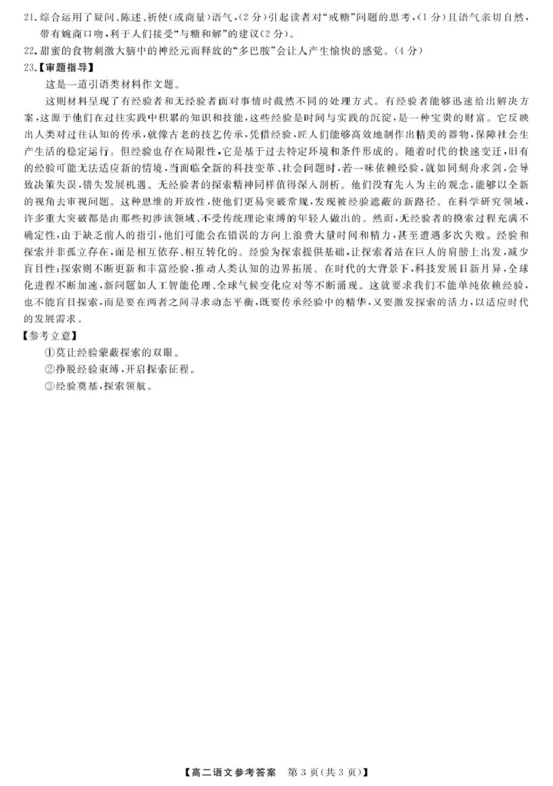 河北省衡水市2024-2025学年高二下学期4月期中联考语文试卷（PDF版，含答案）_2024-2025高二（7-7月题库）_2025年05月试卷_0530河北省衡水市2024-2025学年高二下学期4月期中联考试题