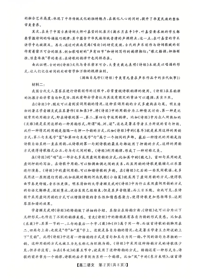 河北省衡水市2024-2025学年高二下学期4月期中联考语文试卷（PDF版，含答案）_2024-2025高二（7-7月题库）_2025年05月试卷_0530河北省衡水市2024-2025学年高二下学期4月期中联考试题