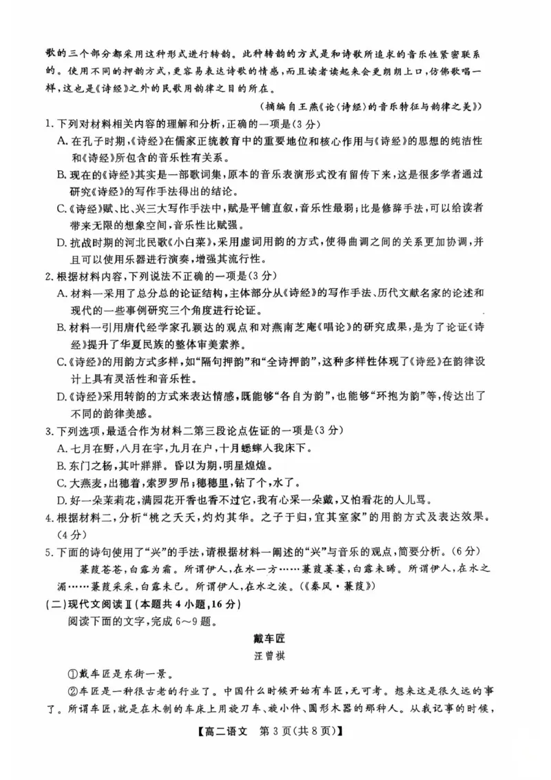 河北省衡水市2024-2025学年高二下学期4月期中联考语文试卷（PDF版，含答案）_2024-2025高二（7-7月题库）_2025年05月试卷_0530河北省衡水市2024-2025学年高二下学期4月期中联考试题