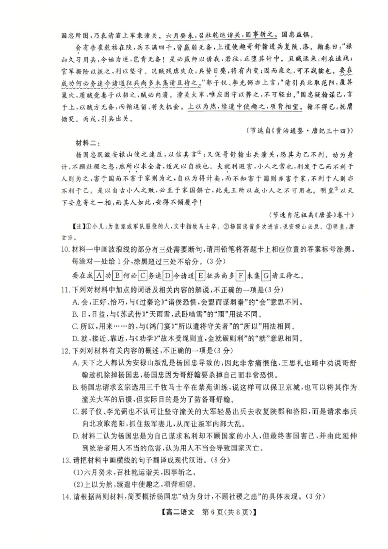 河北省衡水市2024-2025学年高二下学期4月期中联考语文试卷（PDF版，含答案）_2024-2025高二（7-7月题库）_2025年05月试卷_0530河北省衡水市2024-2025学年高二下学期4月期中联考试题