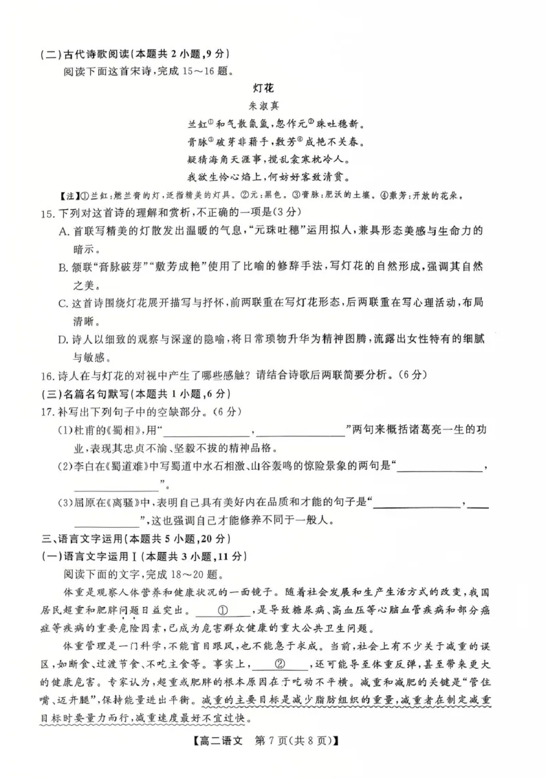 河北省衡水市2024-2025学年高二下学期4月期中联考语文试卷（PDF版，含答案）_2024-2025高二（7-7月题库）_2025年05月试卷_0530河北省衡水市2024-2025学年高二下学期4月期中联考试题