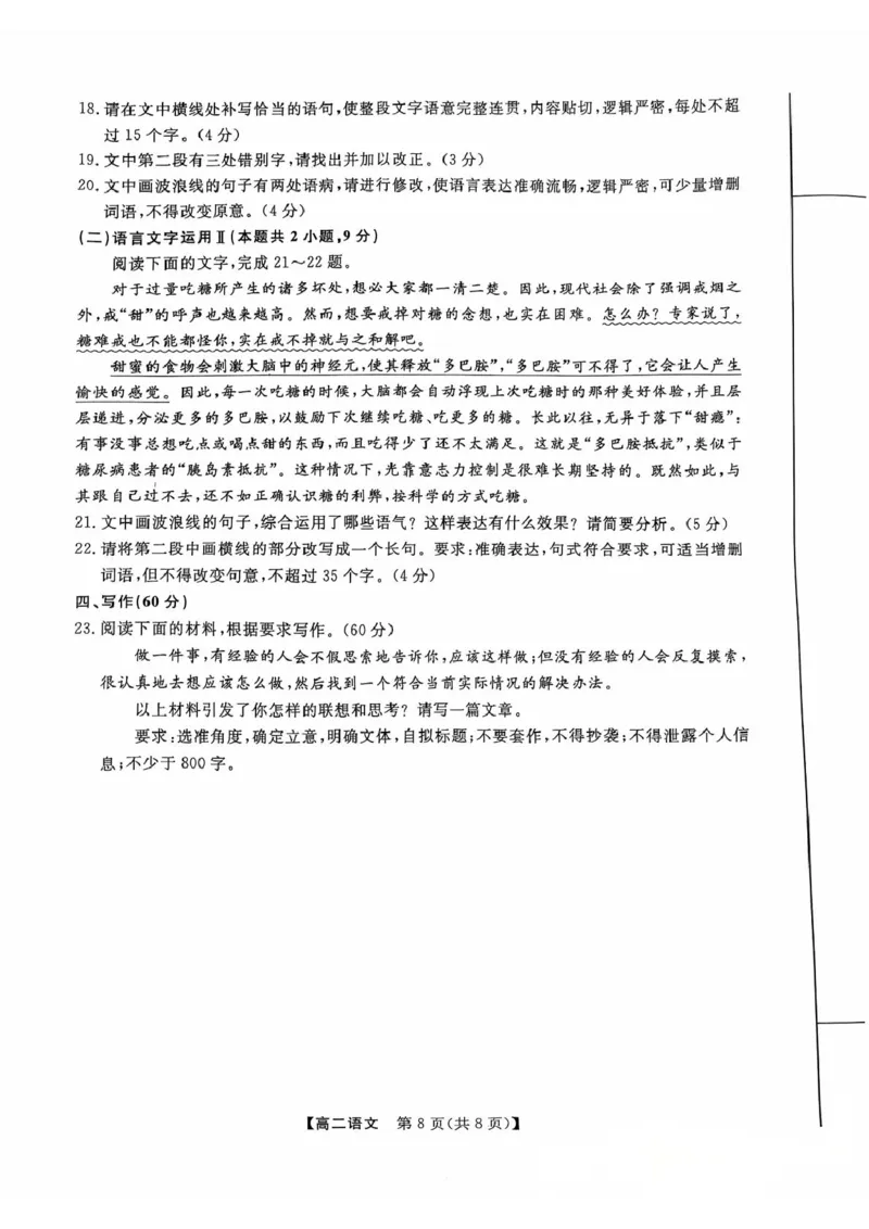 河北省衡水市2024-2025学年高二下学期4月期中联考语文试卷（PDF版，含答案）_2024-2025高二（7-7月题库）_2025年05月试卷_0530河北省衡水市2024-2025学年高二下学期4月期中联考试题