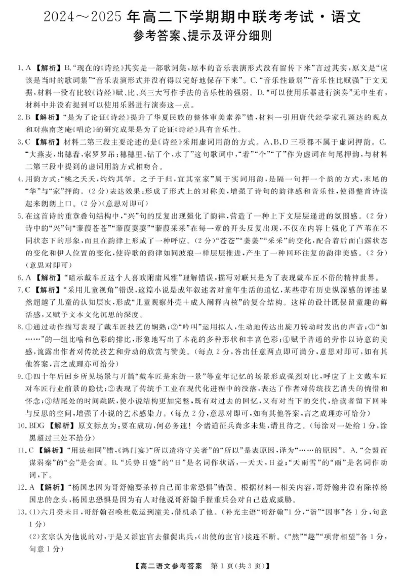 河北省衡水市2024-2025学年高二下学期4月期中联考语文试卷（PDF版，含答案）_2024-2025高二（7-7月题库）_2025年05月试卷_0530河北省衡水市2024-2025学年高二下学期4月期中联考试题