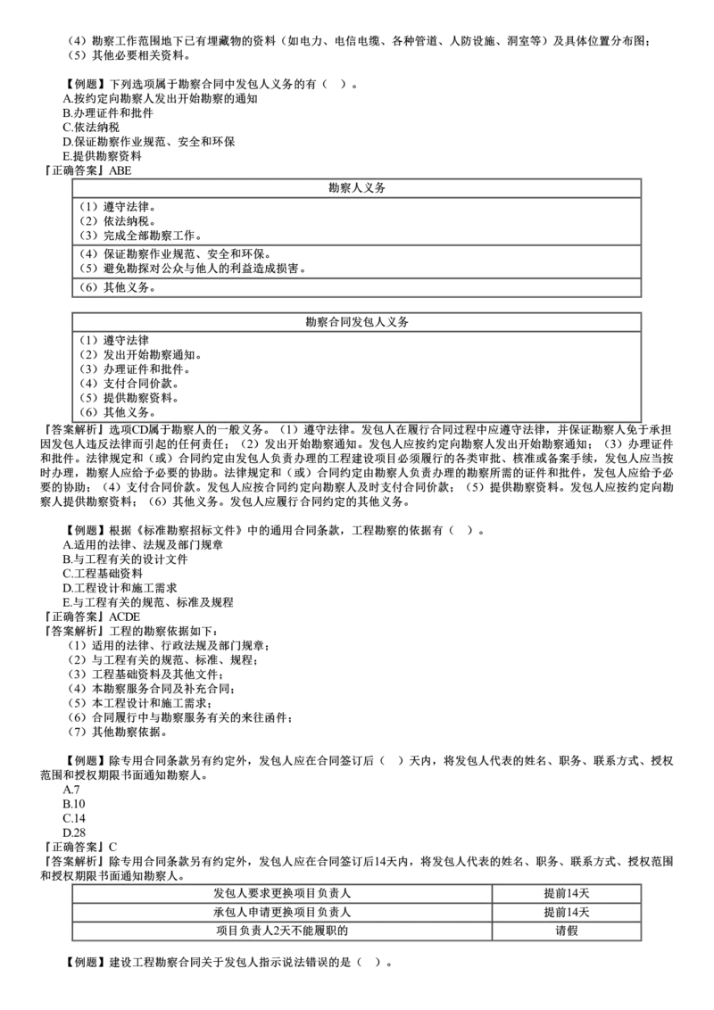 WM_05-第01讲　建设工程勘察设计合同管理（一）_监理工程师_2025监理工程师_2025年监理工程师-各大机构_2025年监理-合同_机构2-JG_02.习题班-尹.嘉_讲义
